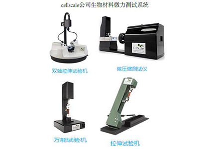 cellscale生物材料測試系統