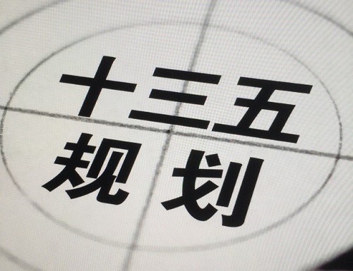 十三五生物產業規劃：推進3D打印技術應用、建免疫細胞治療示范中心、加快發展精準醫學新模式